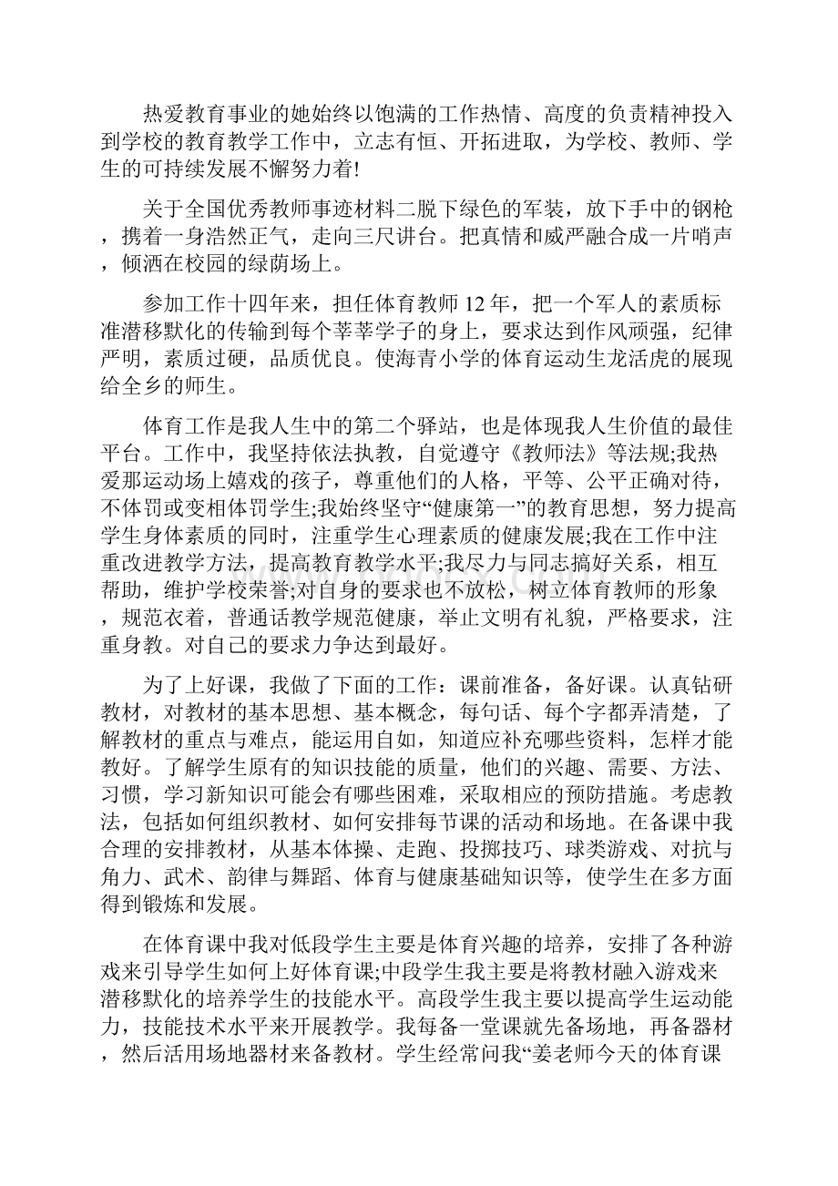 关于全国优秀教师事迹材料4篇.docx_第3页