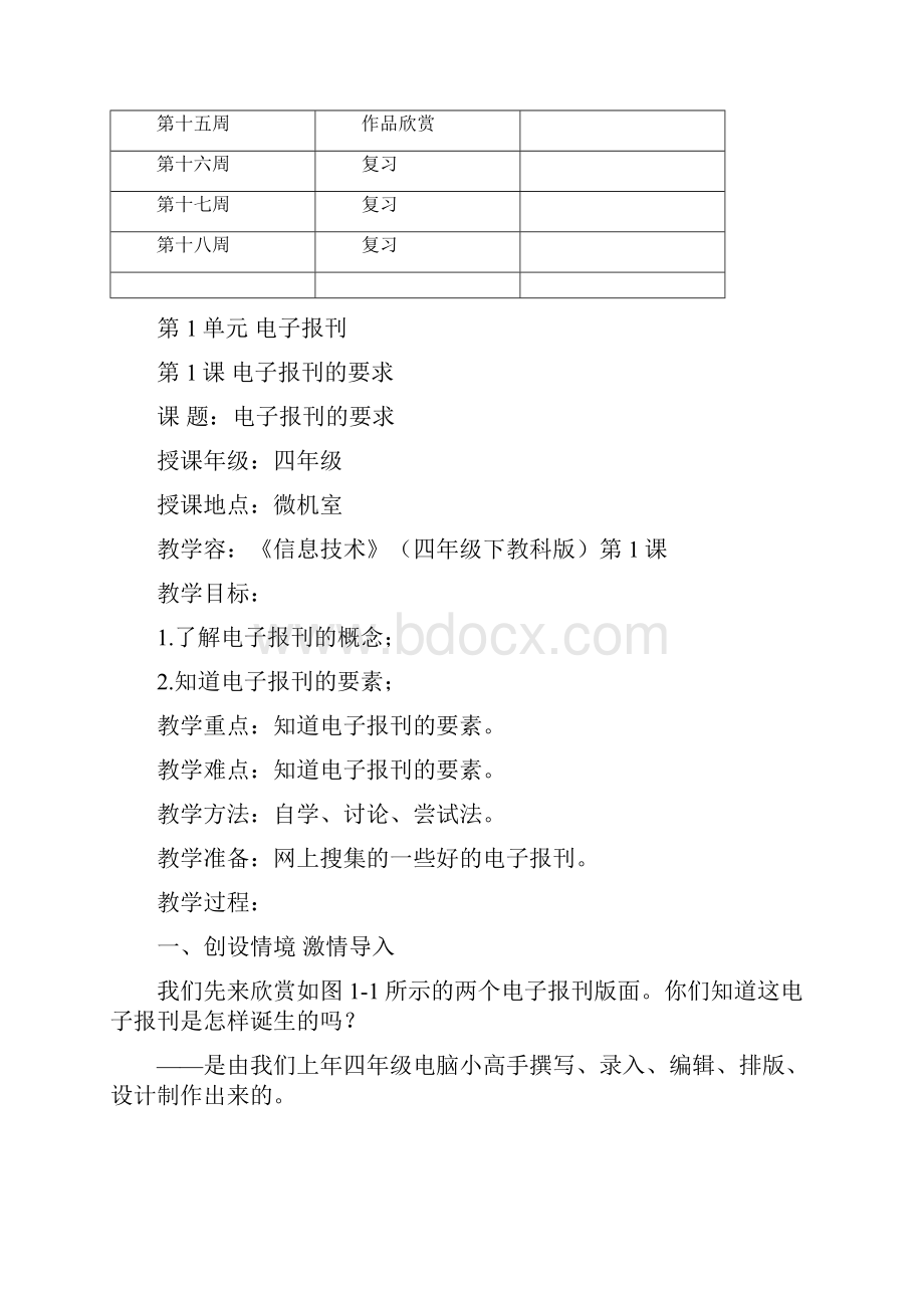 教科版四年级下册信息技术课教学案.docx_第2页