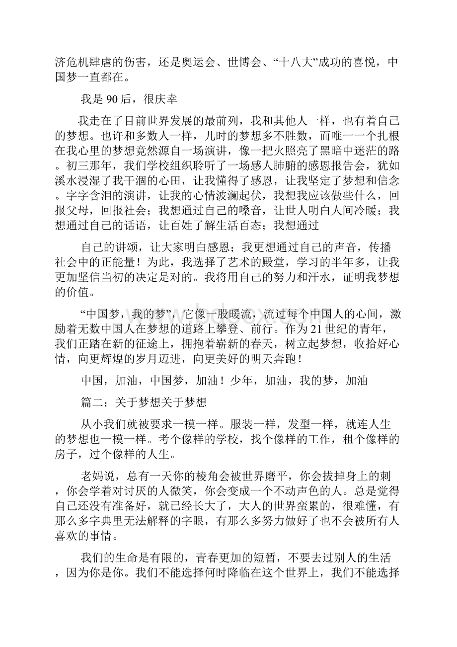 自由作文之自由之翼作文.docx_第2页