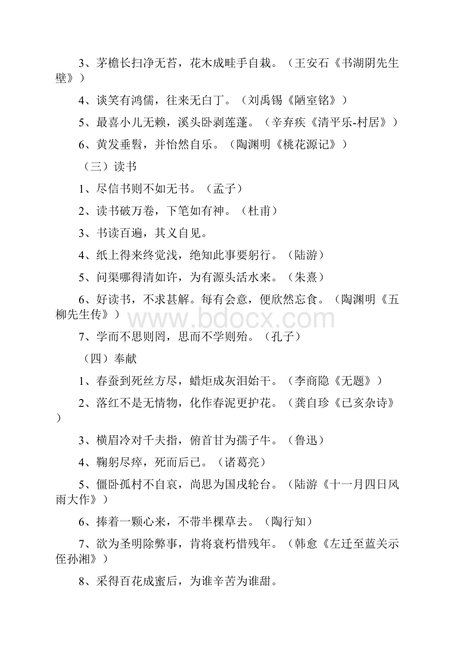 小学生教育必须掌握地古诗词名句及积累运用.docx_第2页