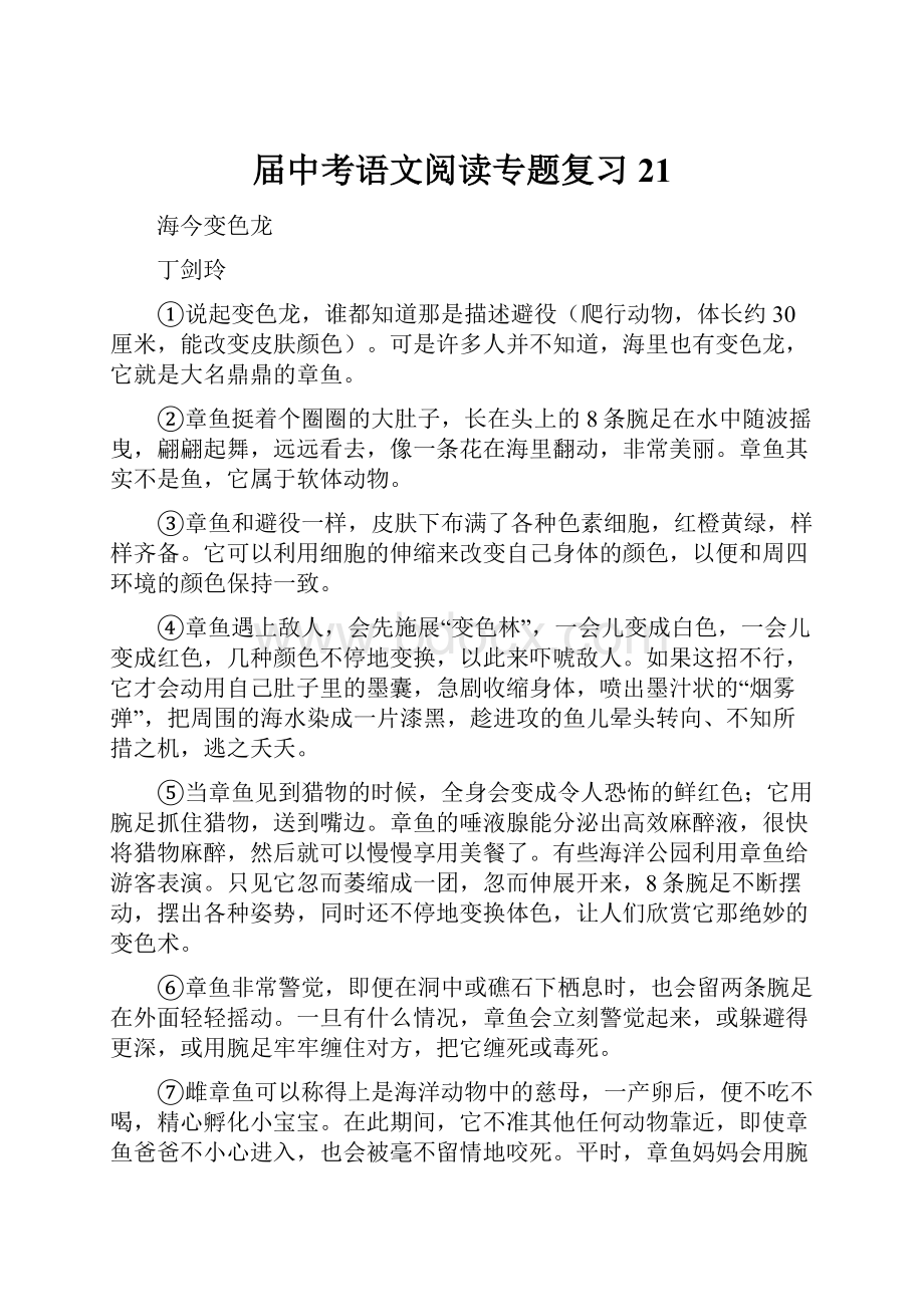 届中考语文阅读专题复习21.docx_第1页