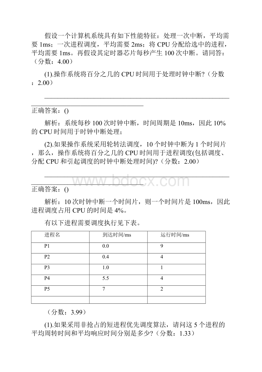 计算机学科专业基础综合计算机操作系统9.docx_第2页