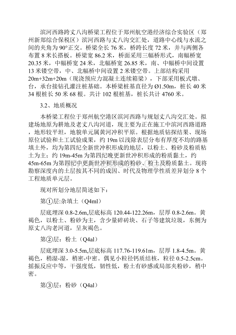 桥梁桩基专项施工方案打印版.docx_第2页