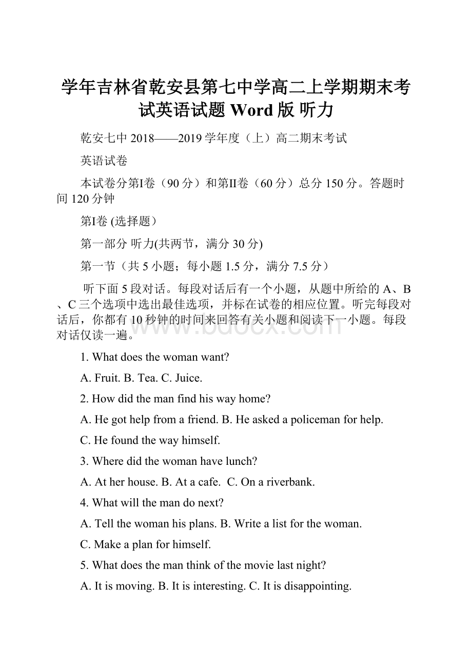 学年吉林省乾安县第七中学高二上学期期末考试英语试题 Word版 听力.docx_第1页