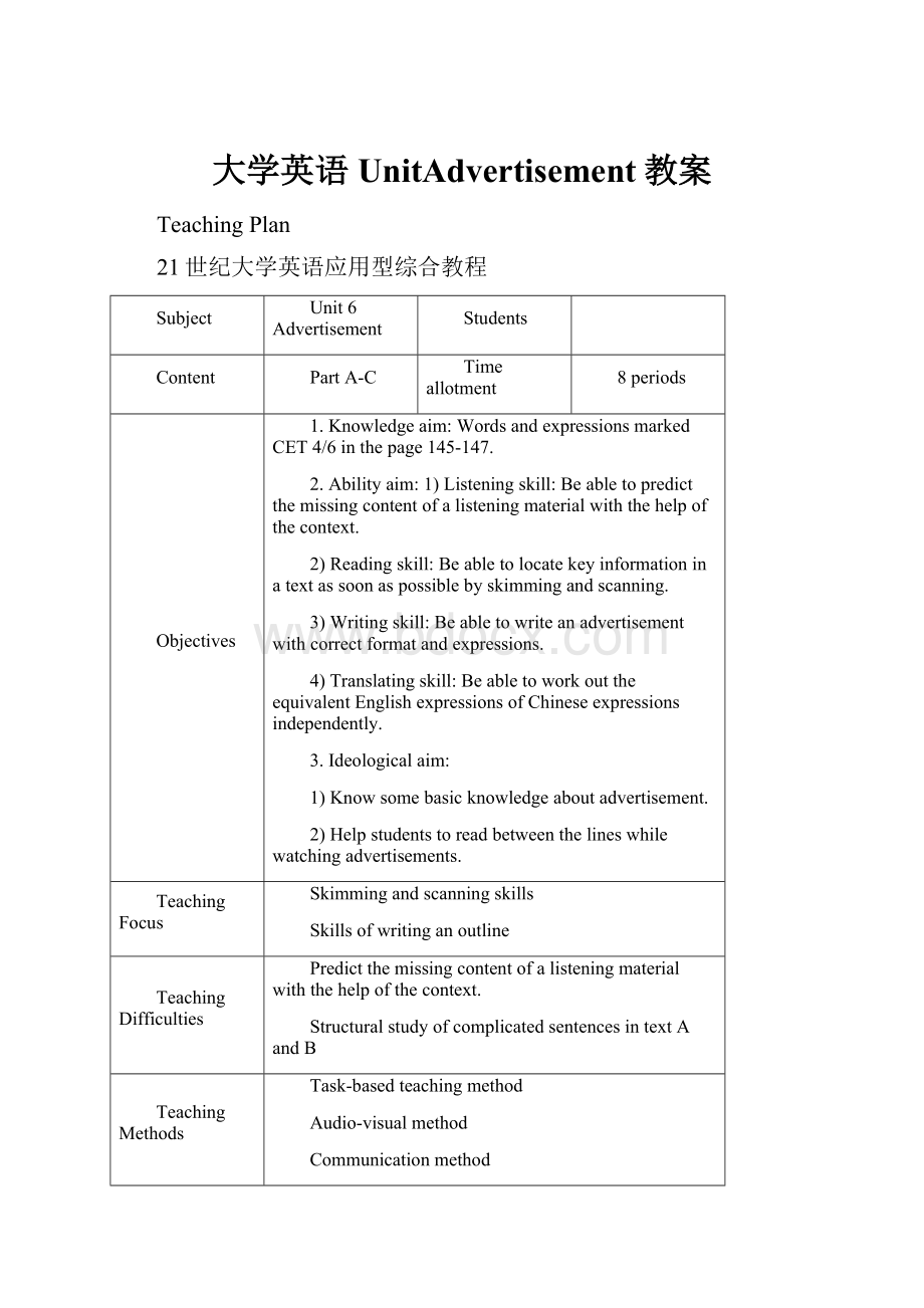 大学英语UnitAdvertisement教案.docx_第1页