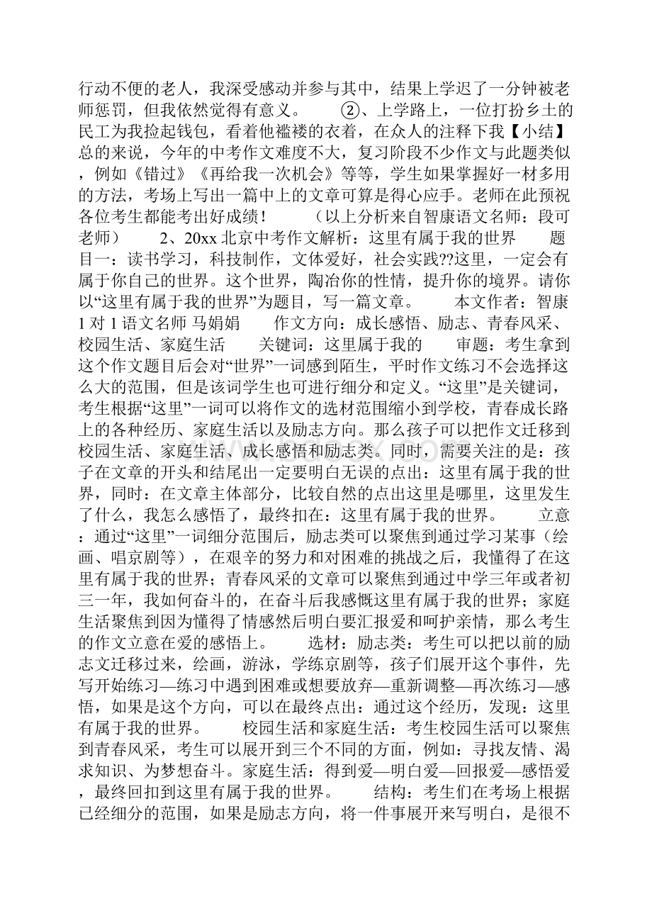 广州中考作文题目大全共16页.docx_第3页