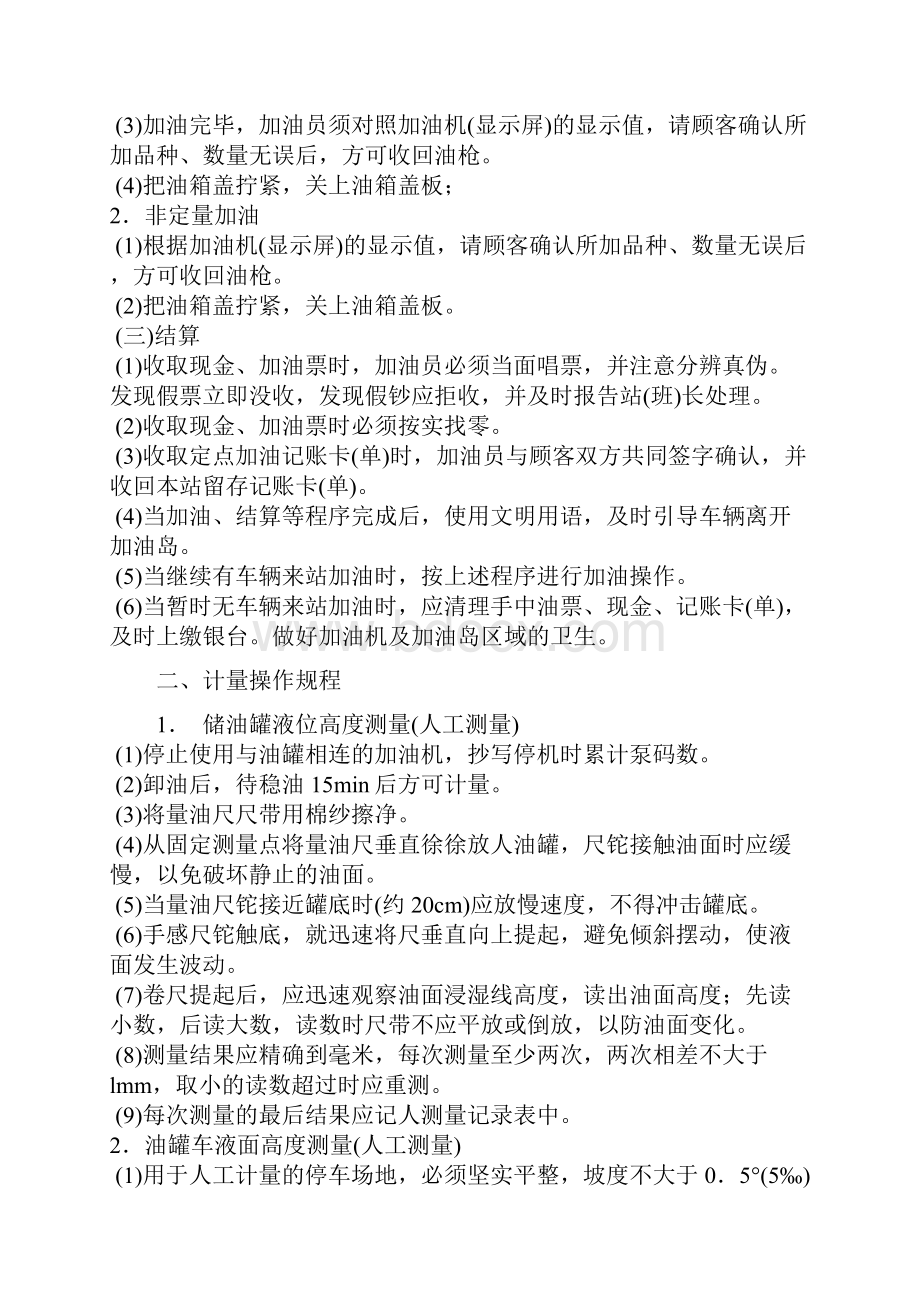 加油员安全操作规程.docx_第2页