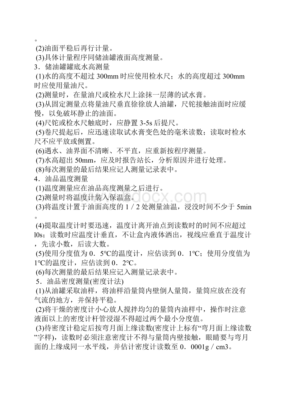 加油员安全操作规程.docx_第3页