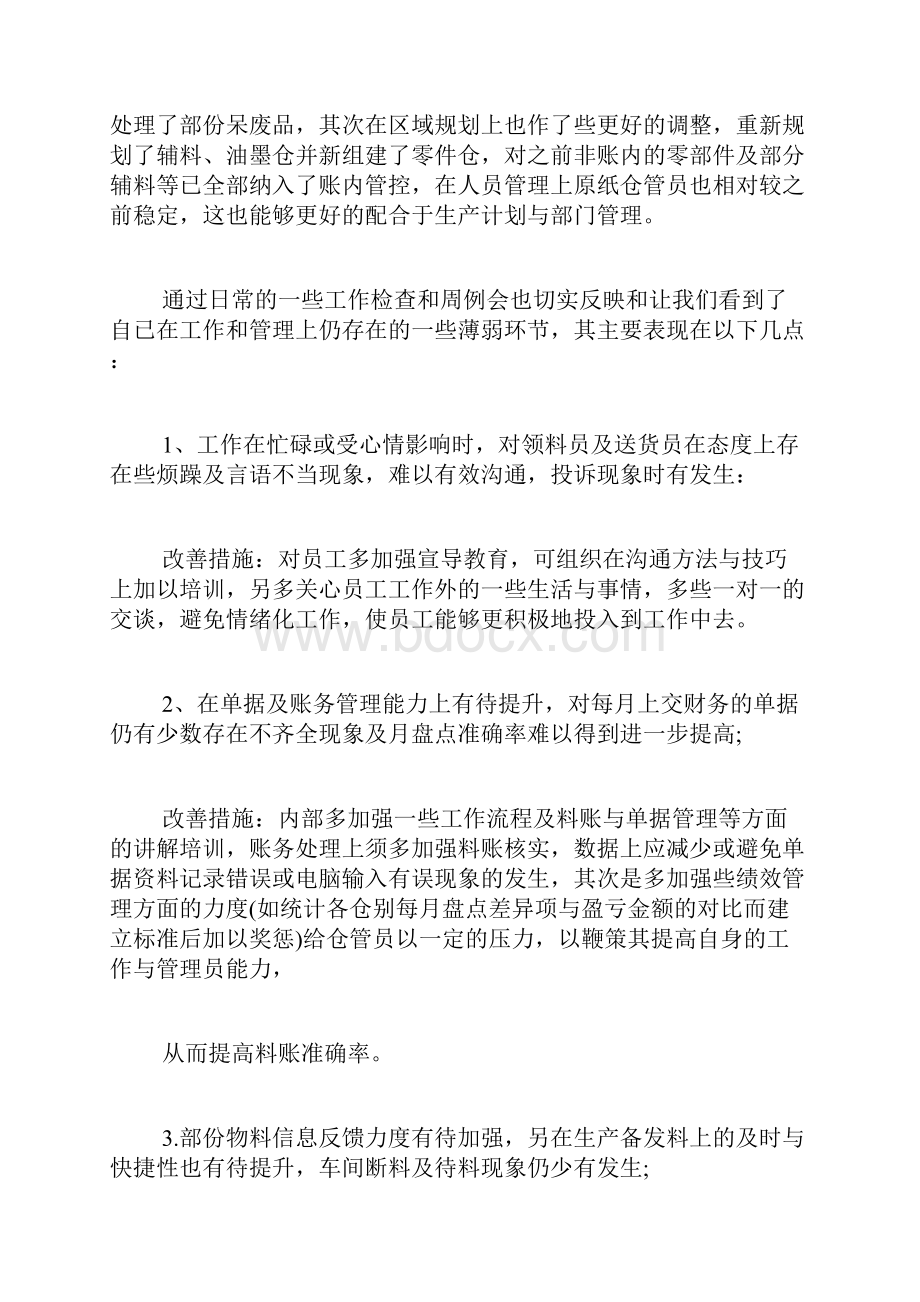 仓库年终总结报表.docx_第2页