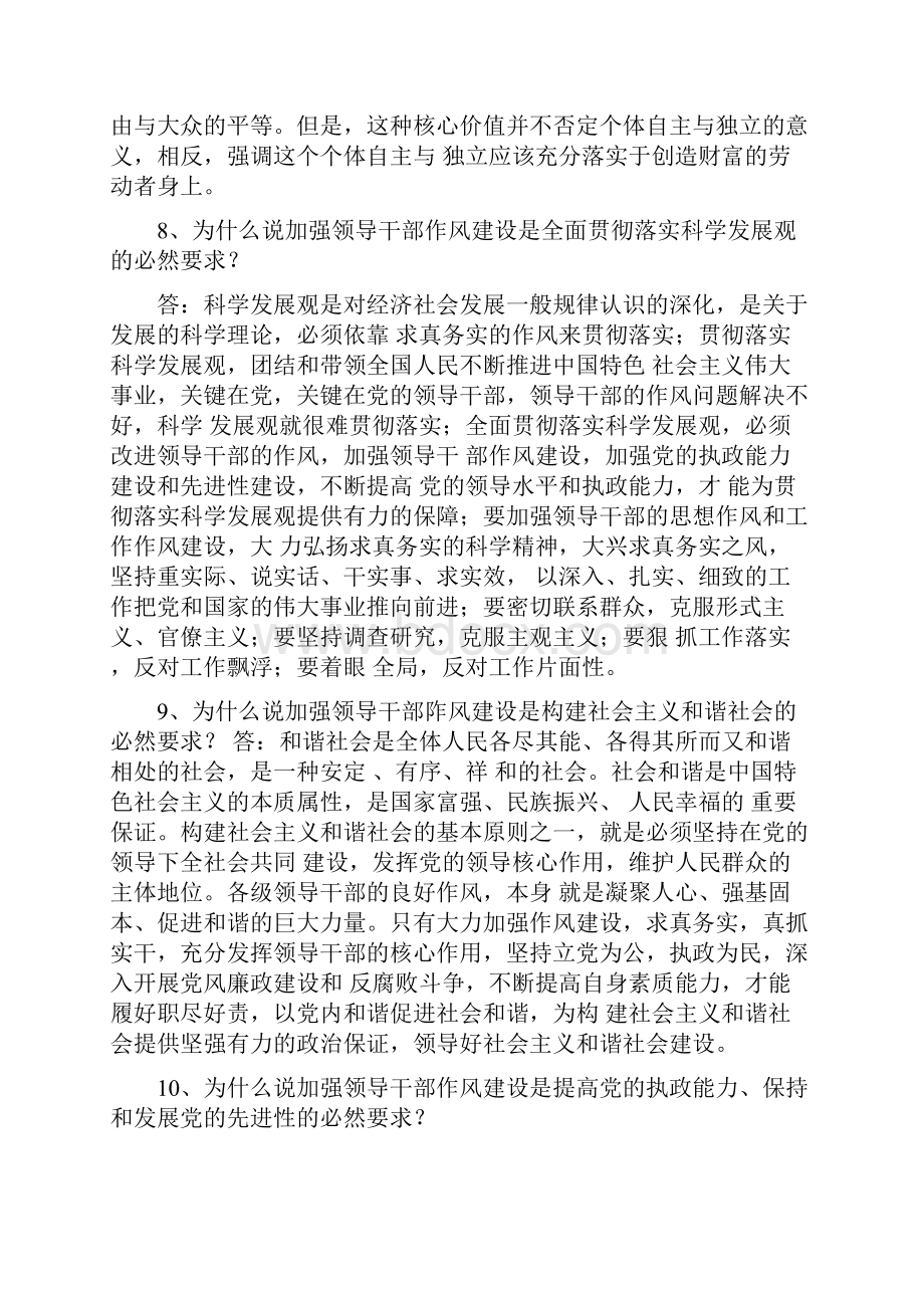 领导干部公开选拔考试笔试真题精选简答题1.docx_第3页