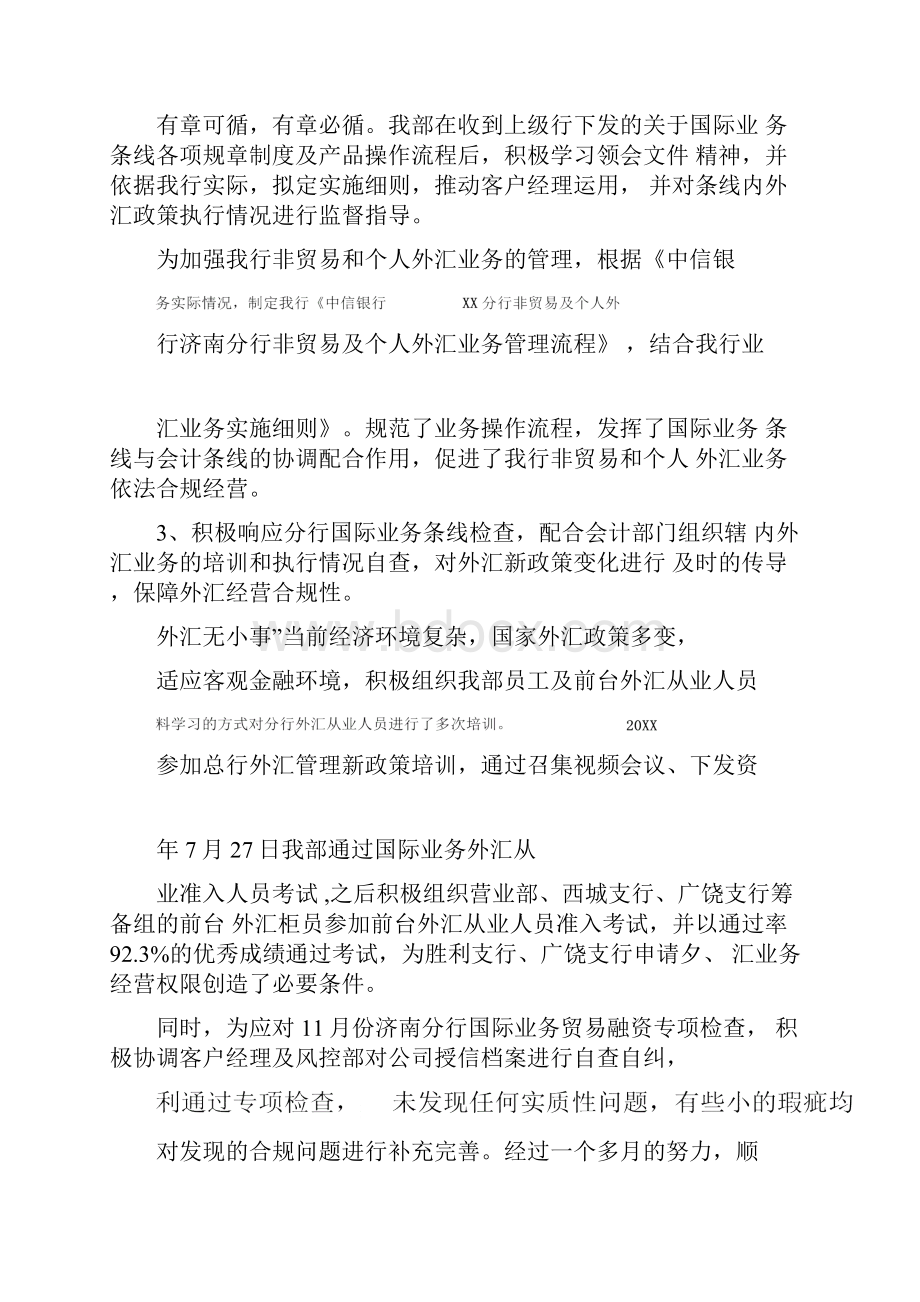 银行国际业务部职员述职报告.docx_第2页