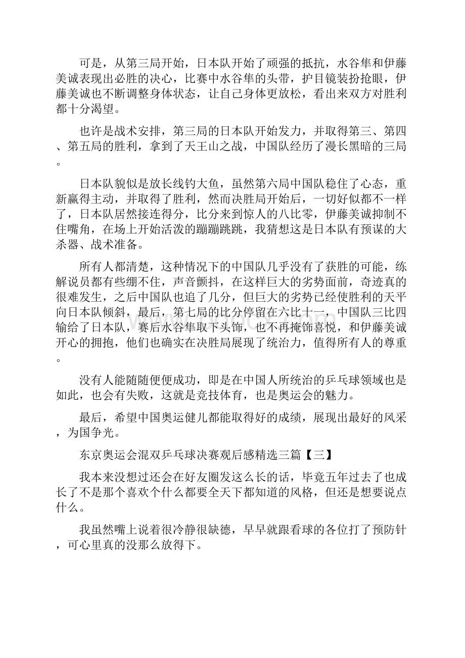 东京奥运会混双乒乓球决赛观后感精选三篇.docx_第2页