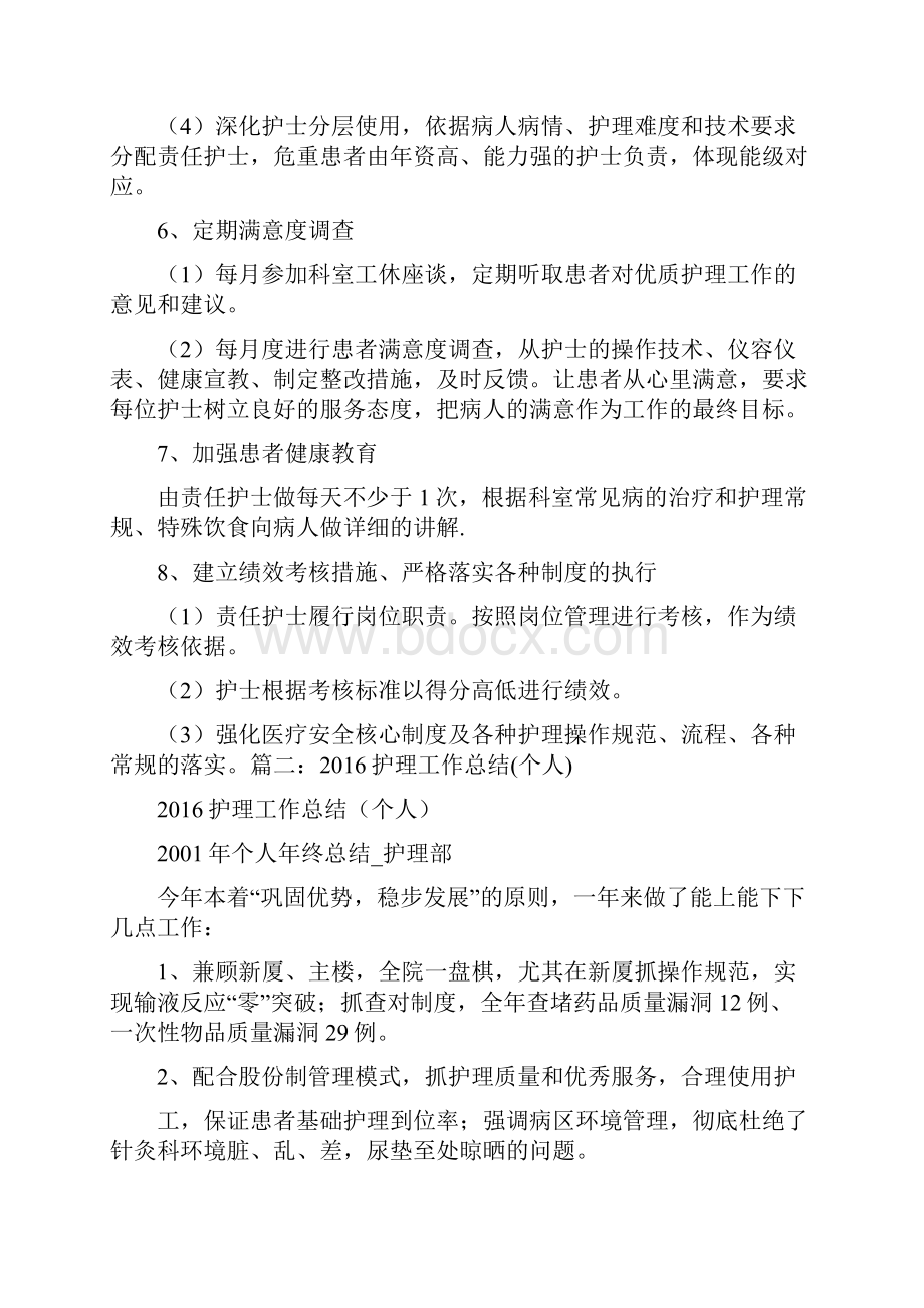 针灸科优质护理工作总结.docx_第3页