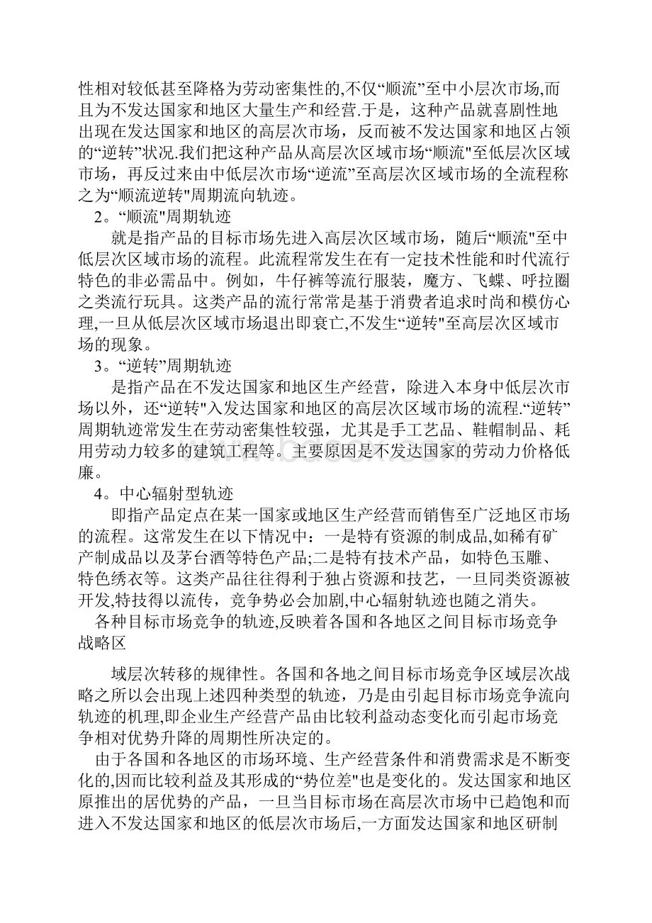 企业目标市场竞争战略的分析.docx_第3页