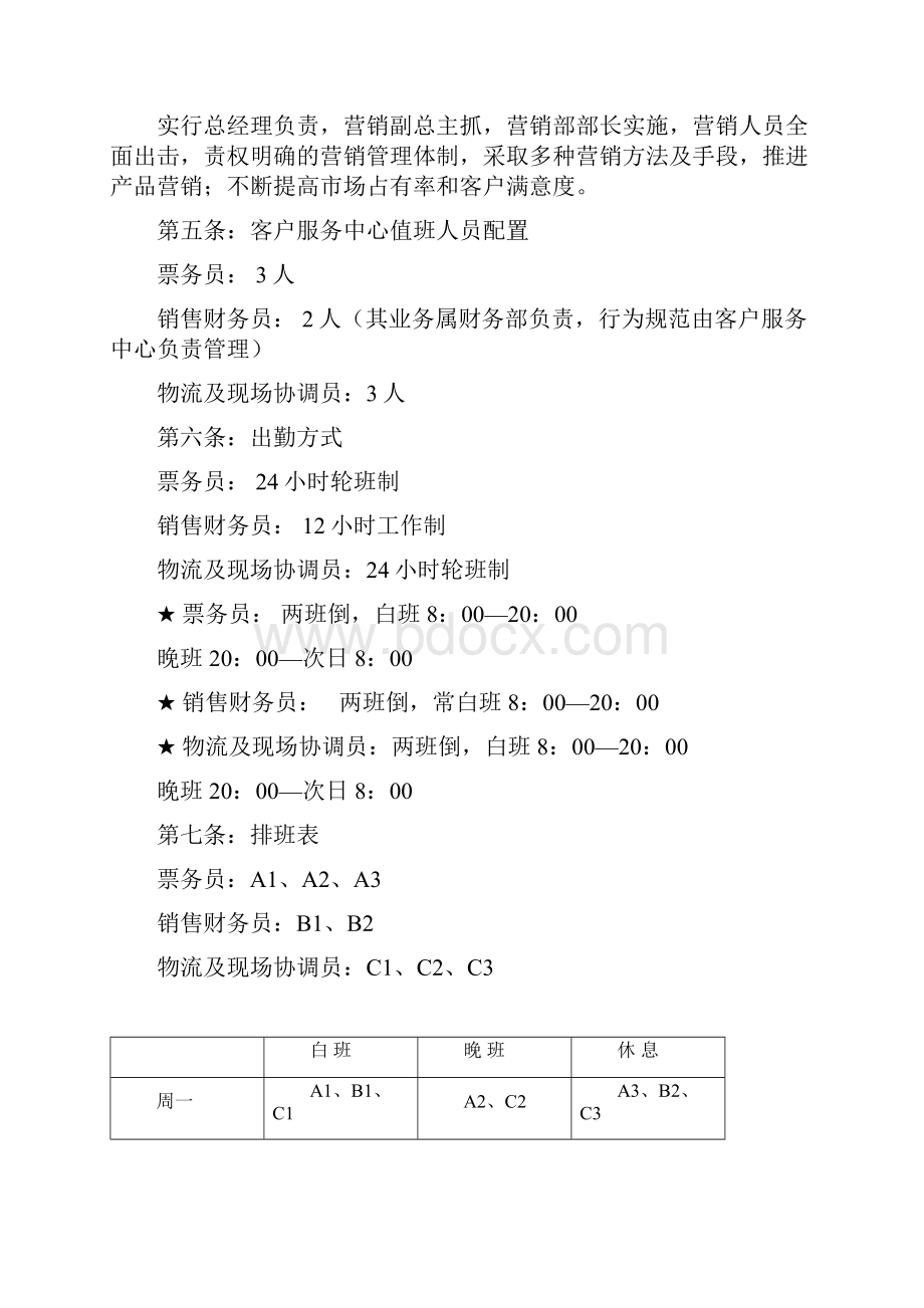 销售流程管理办法.docx_第2页