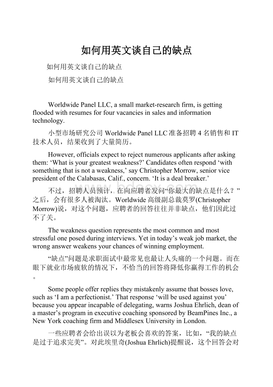 如何用英文谈自己的缺点.docx