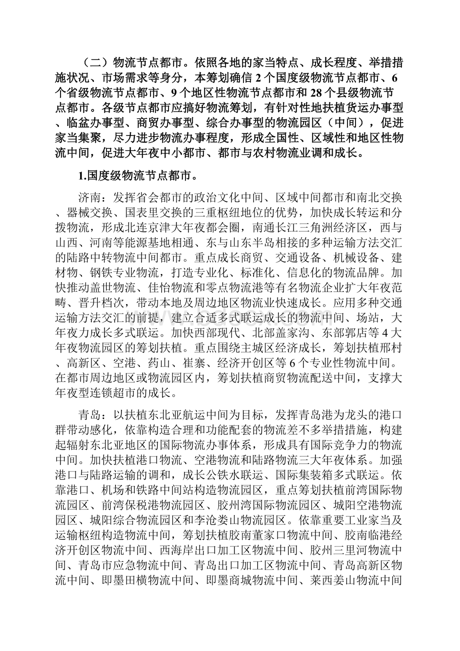 山东物流规划.docx_第3页