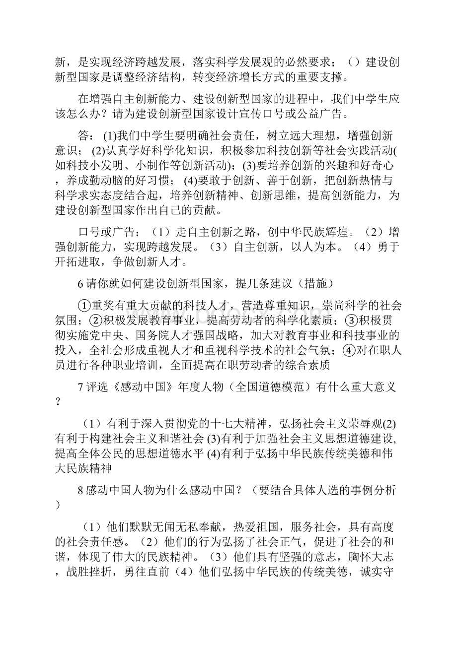 中考政治总复习时事热点集锦.docx_第2页