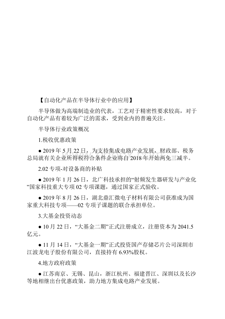 自动化产品在半导体行业中的应用.docx_第2页