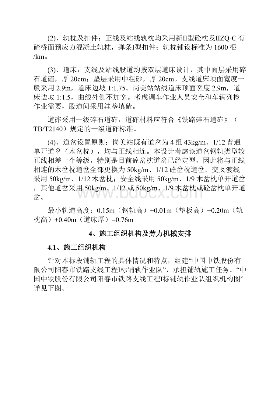 铺轨工程施工方案.docx_第2页