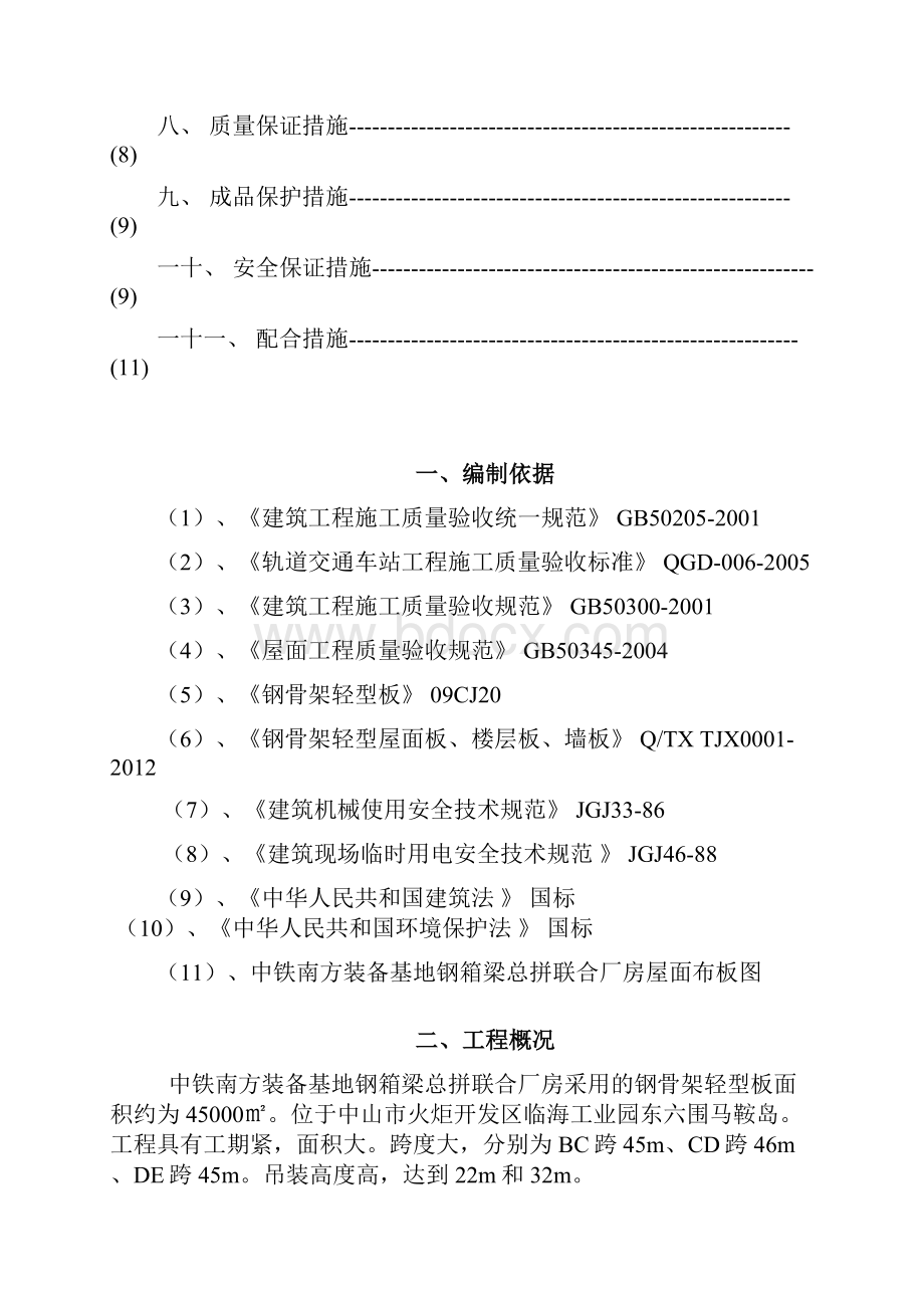 屋面板施工方案最新.docx_第2页