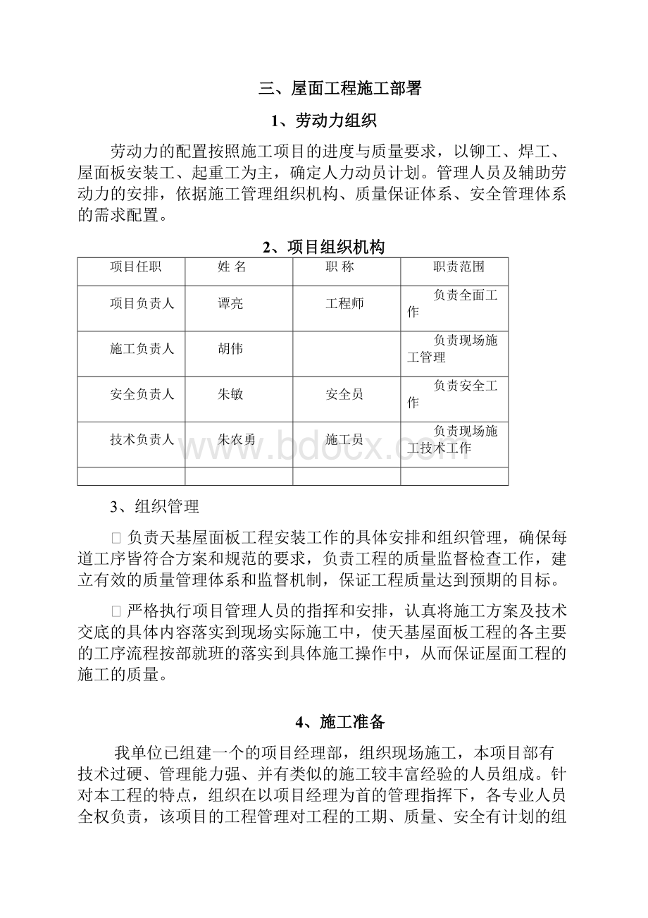 屋面板施工方案最新.docx_第3页