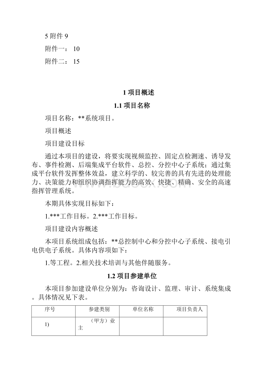 某系统初步验收方案.docx_第2页