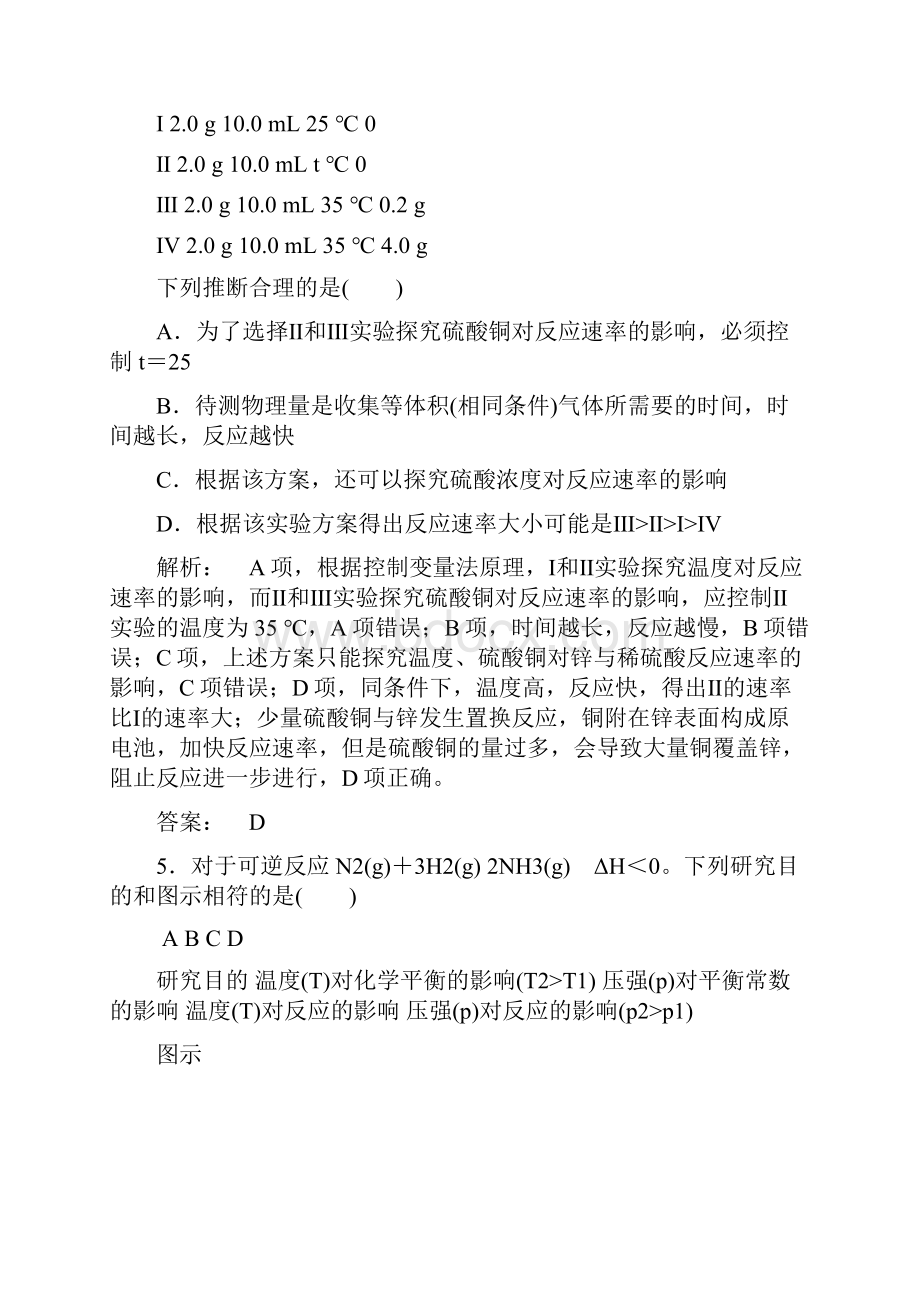 最新高考化学二轮复习测试专题突破练八化学反应速率和化学平衡.docx_第3页