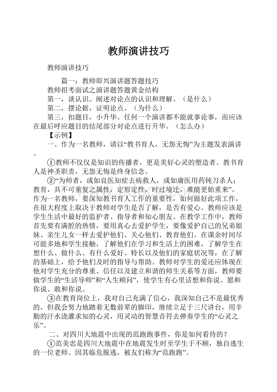 教师演讲技巧.docx