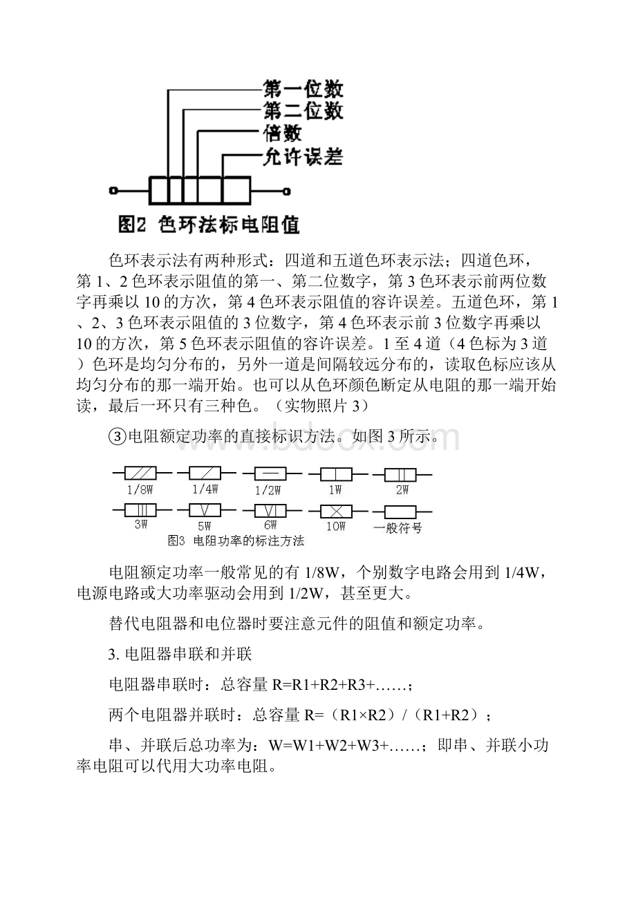 常用电子元件的测量方法总结.docx_第3页