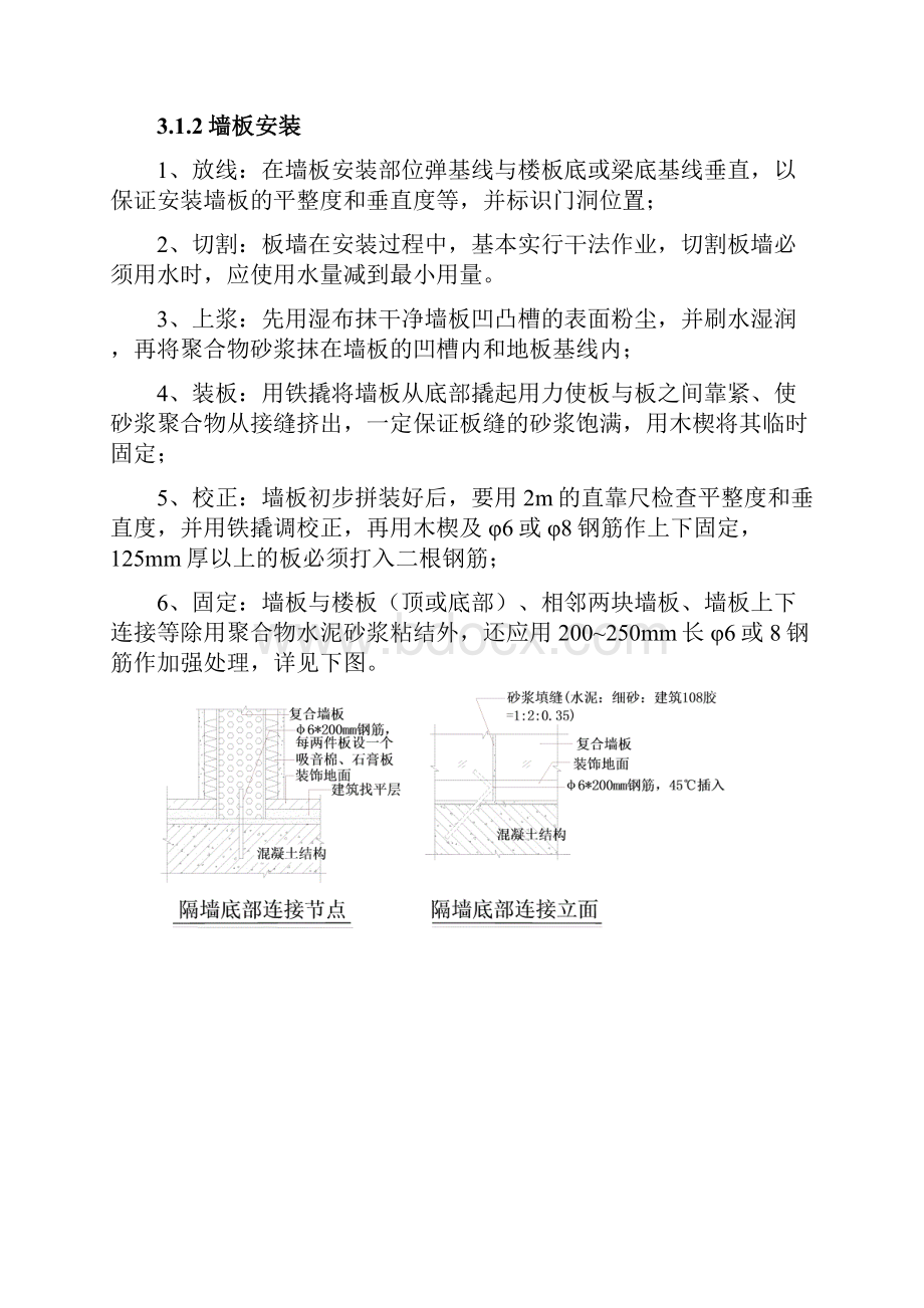 复合板施工方案.docx_第3页