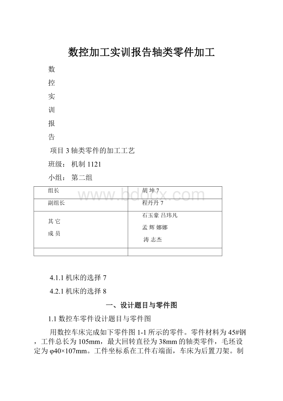 数控加工实训报告轴类零件加工.docx