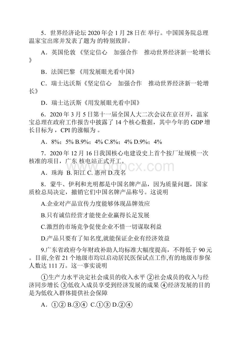 届广东省惠州市高三政治二模试题.docx_第2页