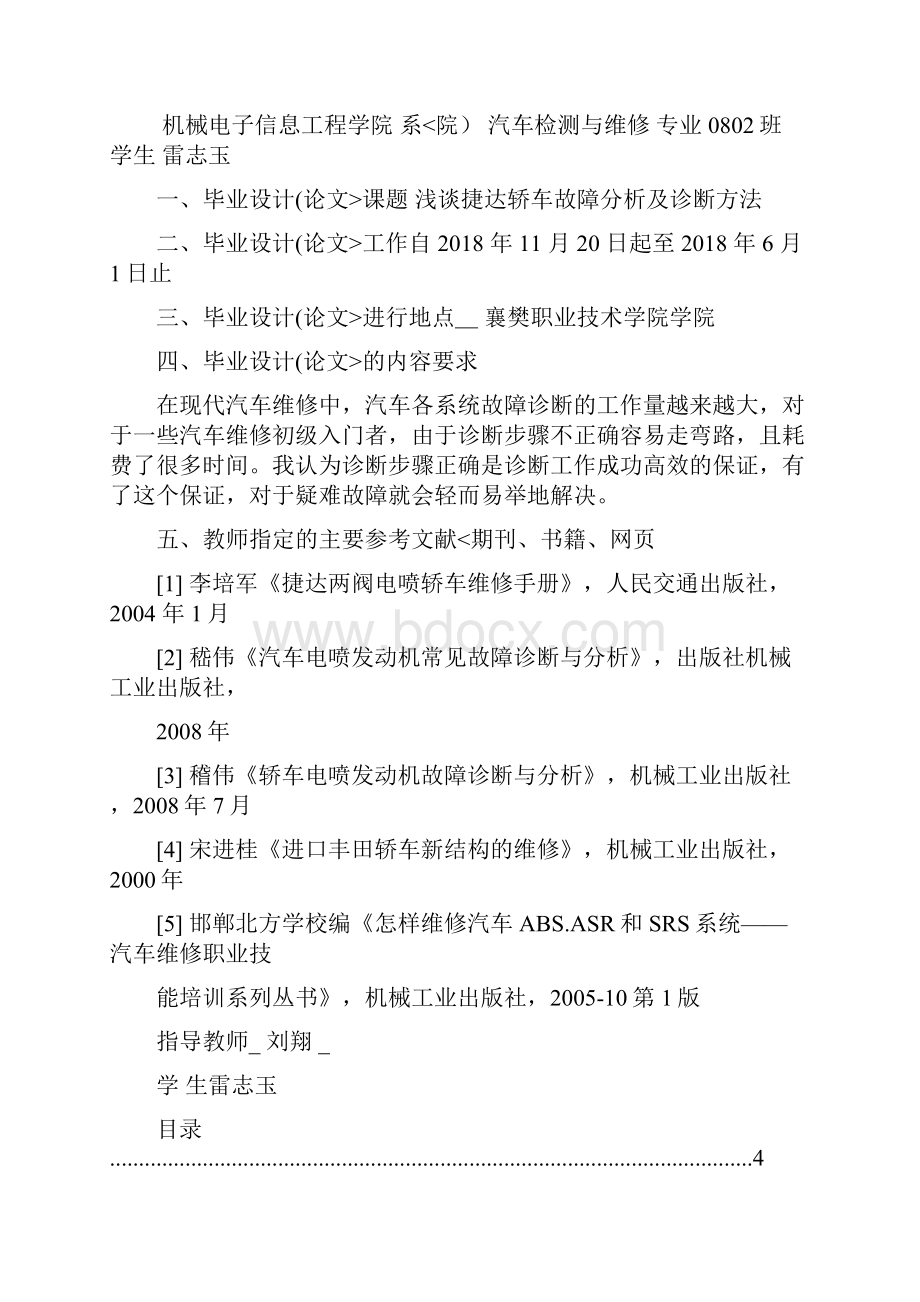 浅谈捷达轿车故障研究及诊断方法3.docx_第2页