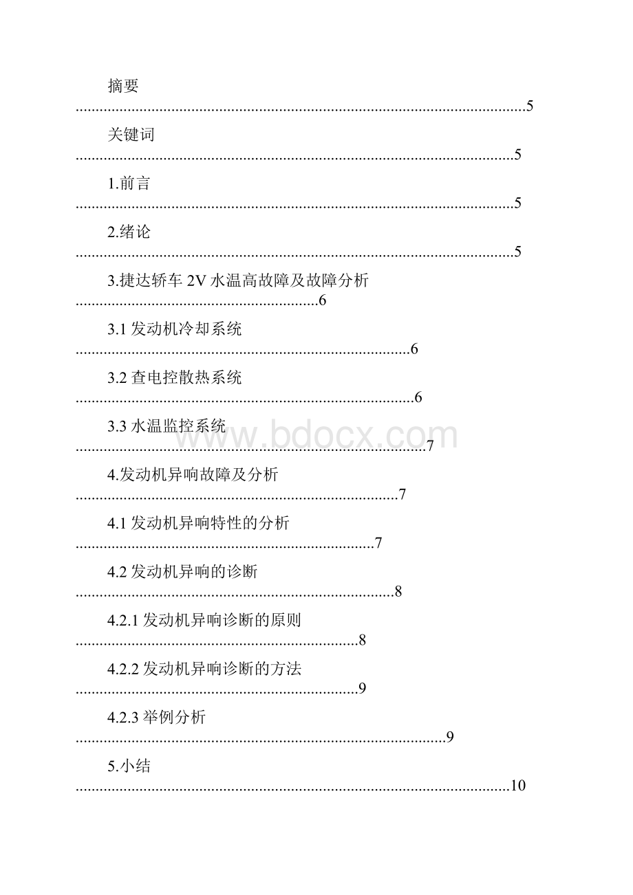 浅谈捷达轿车故障研究及诊断方法3.docx_第3页