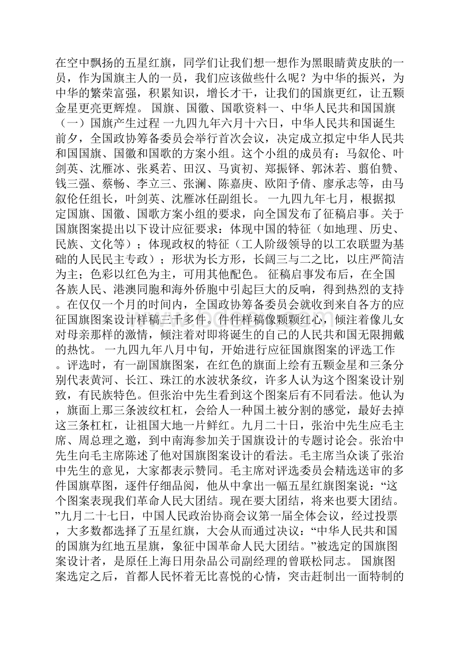 国旗国歌国徽资料.docx_第3页