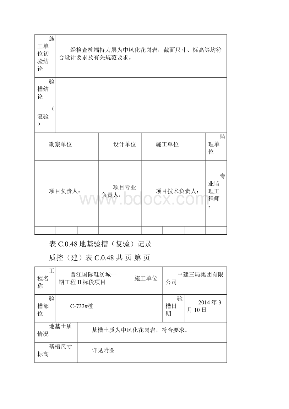 桩基地基验槽记录.docx_第2页