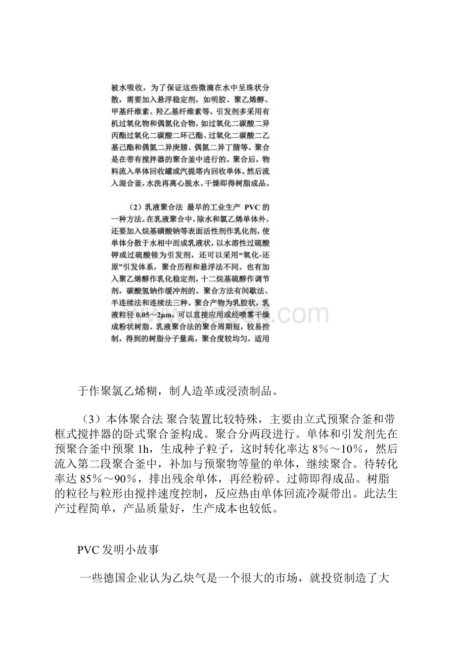 聚氯乙烯PVC的生产工艺和基础知识.docx_第2页