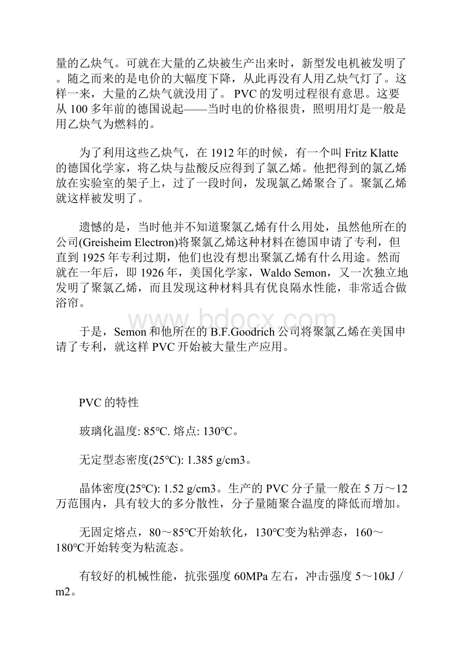 聚氯乙烯PVC的生产工艺和基础知识.docx_第3页