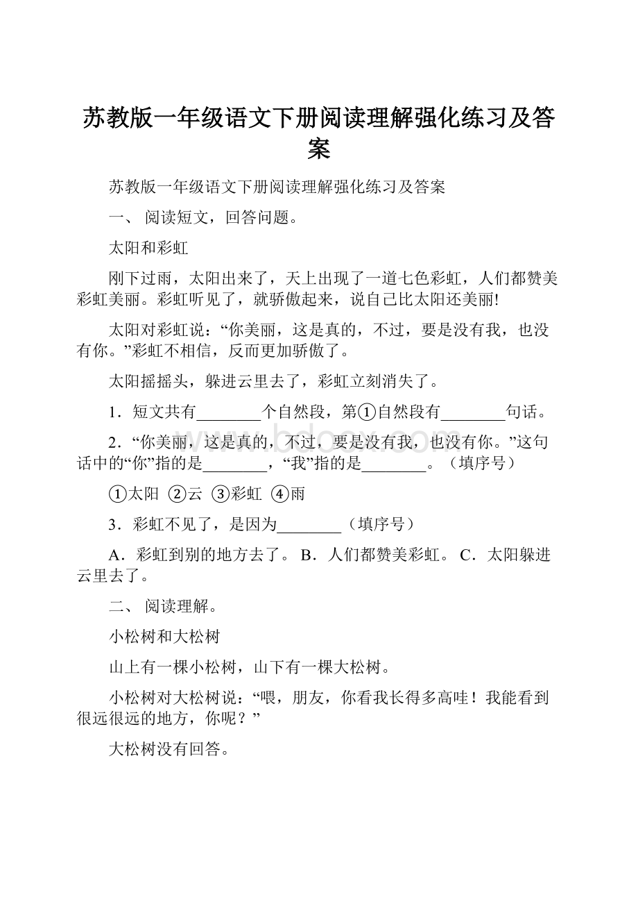 苏教版一年级语文下册阅读理解强化练习及答案.docx