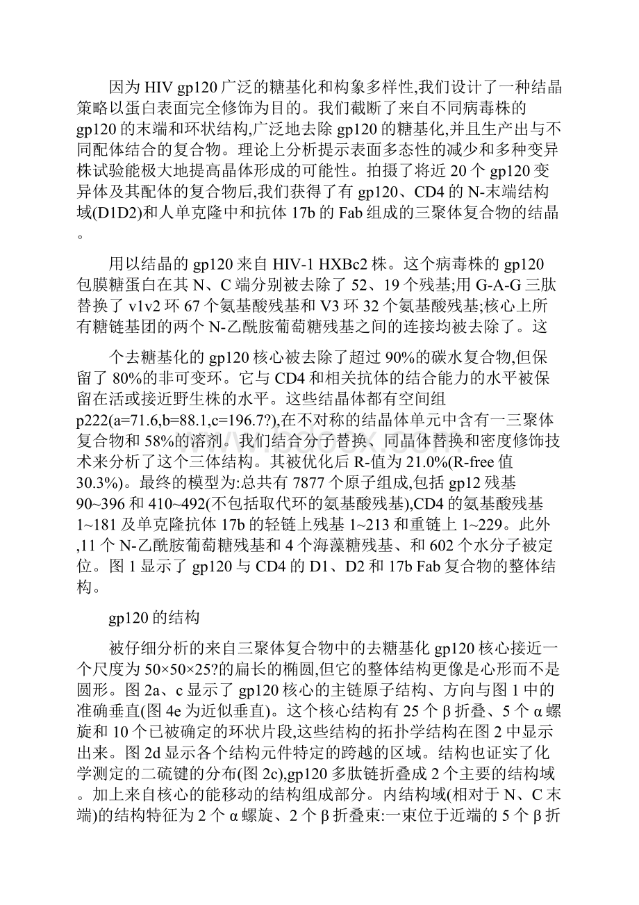 HIVgp120包膜糖蛋白与CD4受体和一个中和抗体的复合物.docx_第3页