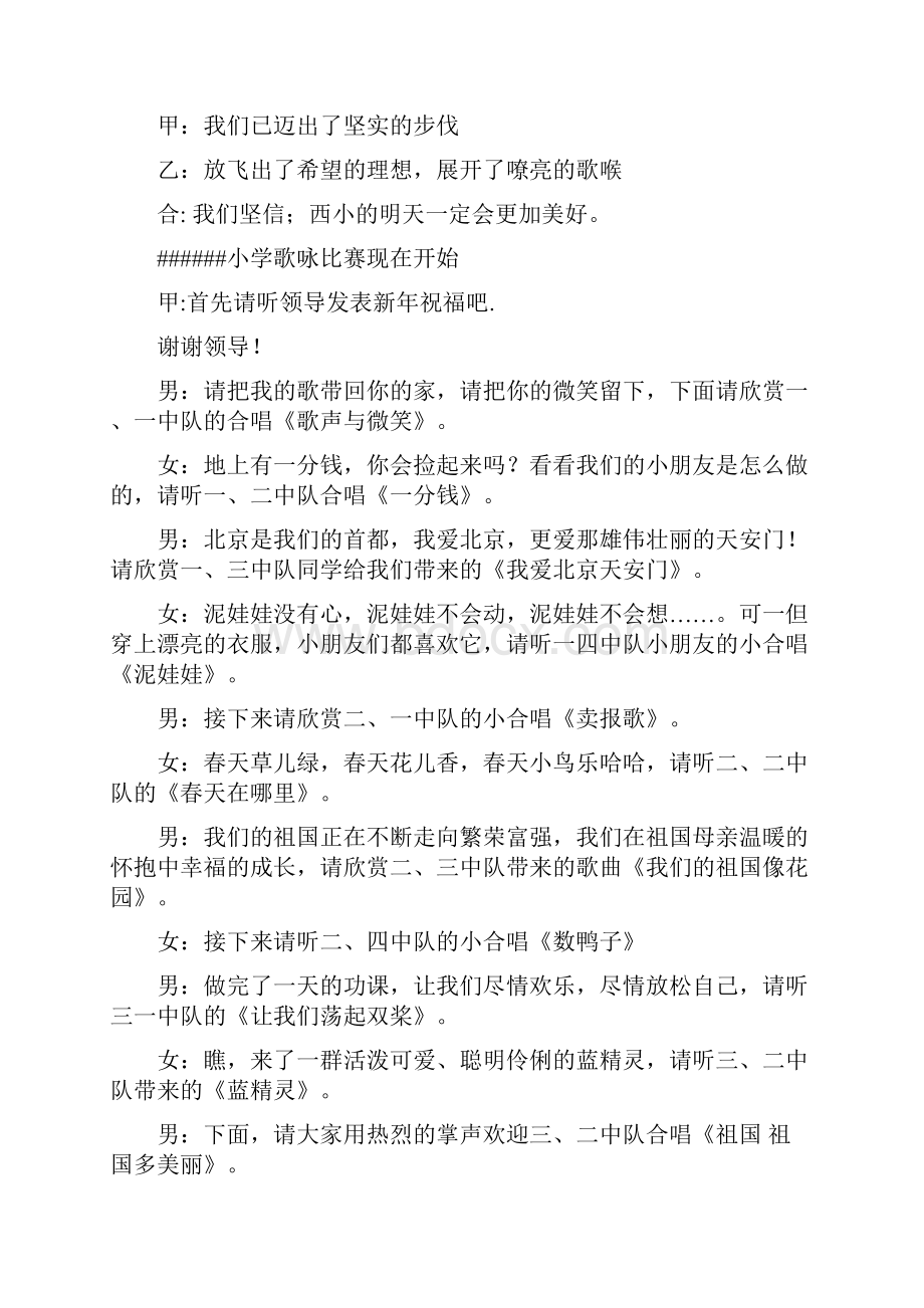 元旦歌咏比赛主持词礼仪主持.docx_第2页