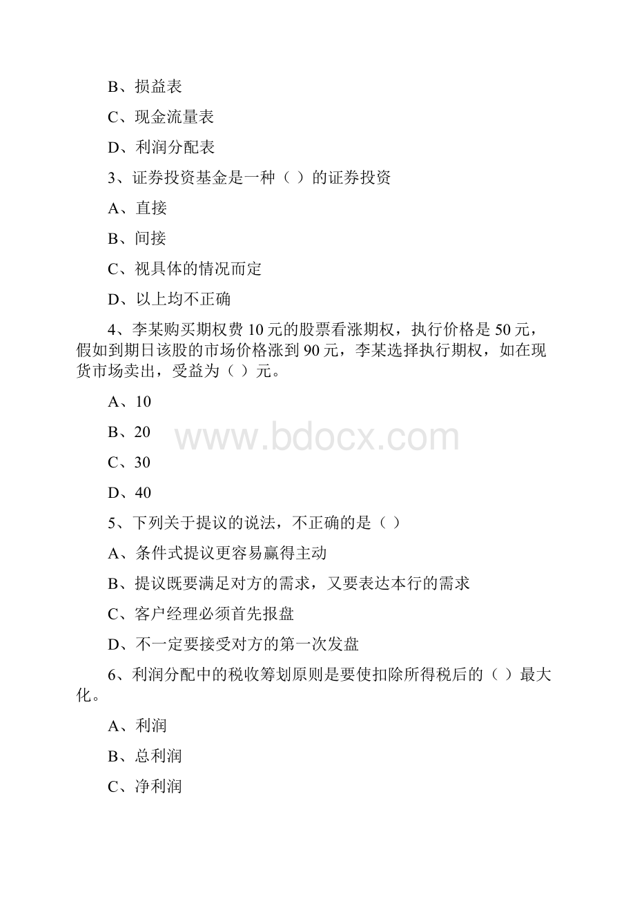 初级银行从业资格证《个人理财》每日一练试题C卷 附解析.docx_第2页