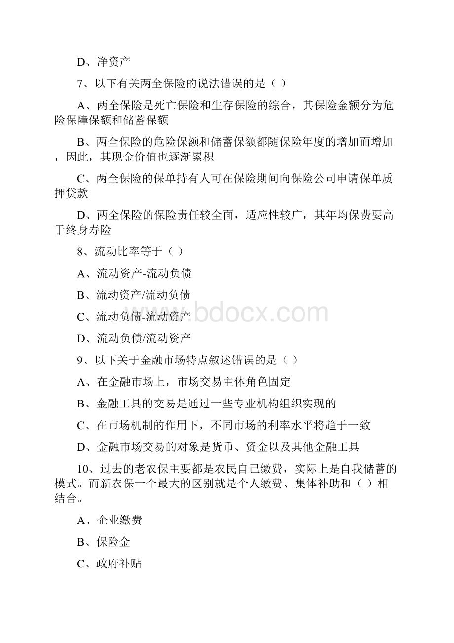 初级银行从业资格证《个人理财》每日一练试题C卷 附解析.docx_第3页