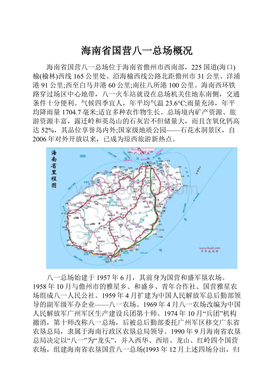 海南省国营八一总场概况.docx