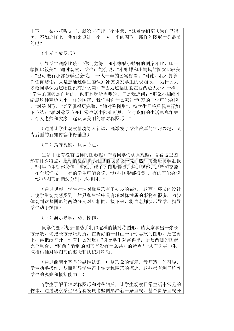 春新人教版二年级数学第三四单元备课教案.docx_第2页