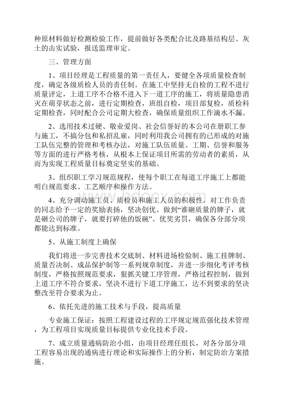 完整word版方案针对性.docx_第3页