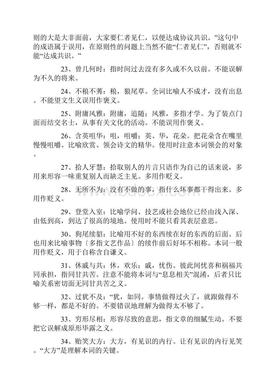 行测言语理解必备成语大全.docx_第3页