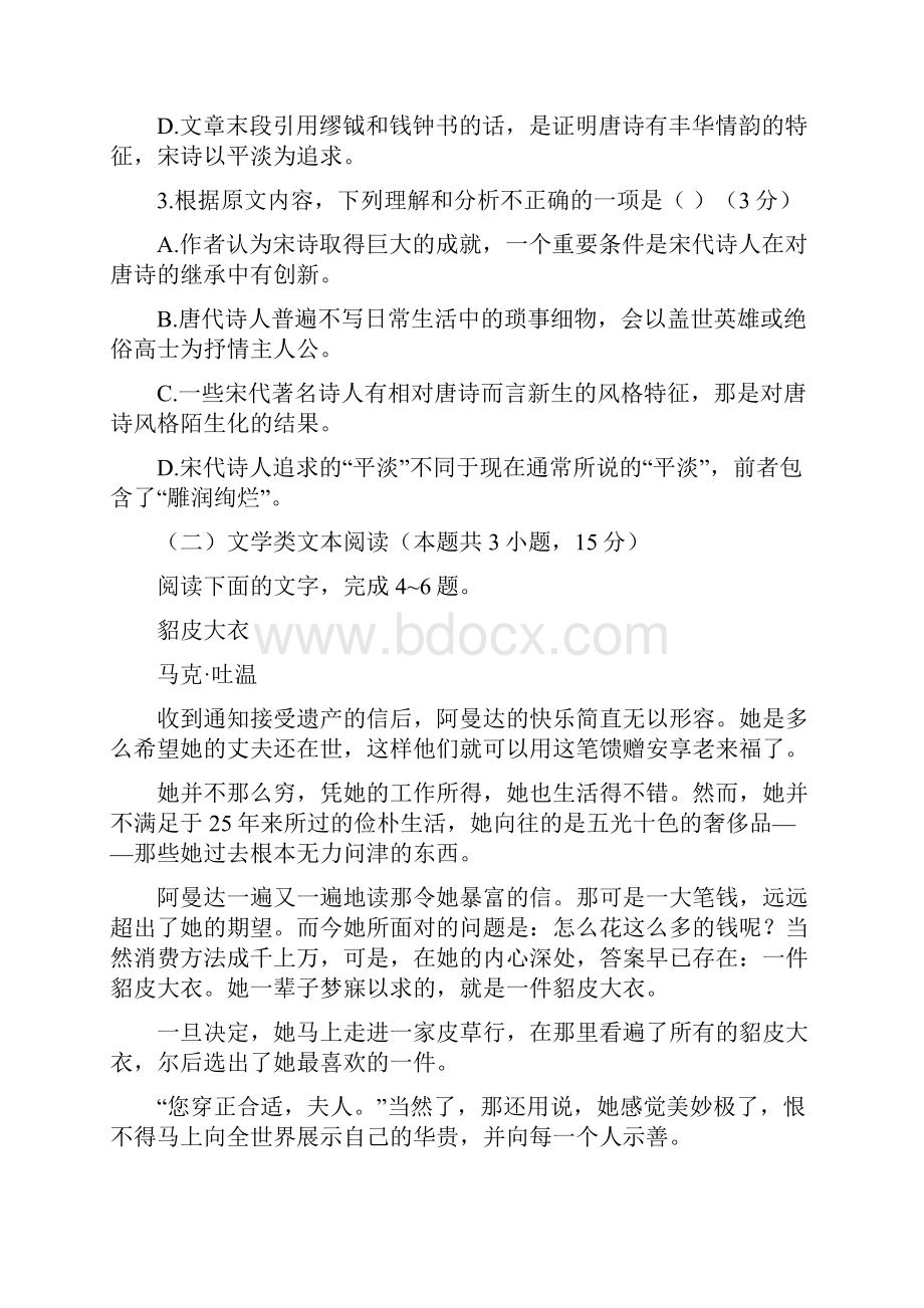 河北省隆化县存瑞中学届高三上学期第一次质检语文试题.docx_第3页