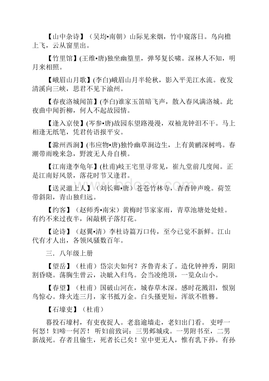 初中人教版古诗词文言文诗歌汇集.docx_第3页